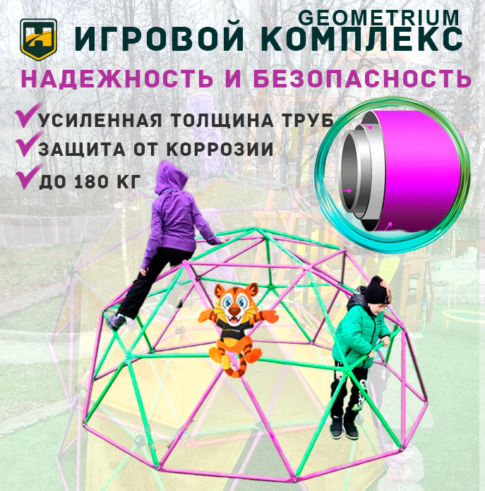 Игровой комплекс для детей Geometrium - паутинка для лазания + гамак + тент