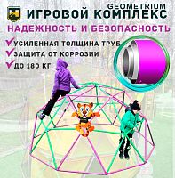 Игровой комплекс для детей Geometrium - паутинка для лазания + гамак + тент