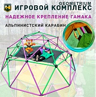 Игровой комплекс для детей Geometrium - паутинка для лазания + гамак + тент