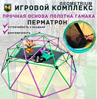 Игровой комплекс для детей Geometrium - паутинка для лазания + гамак + тент