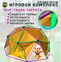 Игровой комплекс для детей Geometrium - паутинка для лазания + гамак + тент